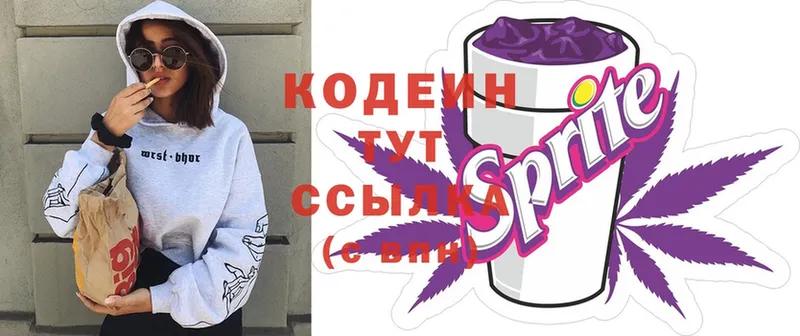 наркотики  ОМГ ОМГ ссылки  Codein Purple Drank  Лукоянов 